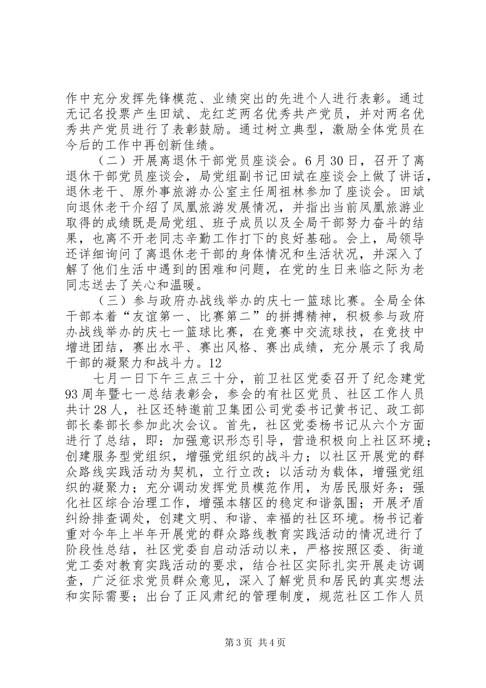 乡镇七一建党节工作总结_第3页