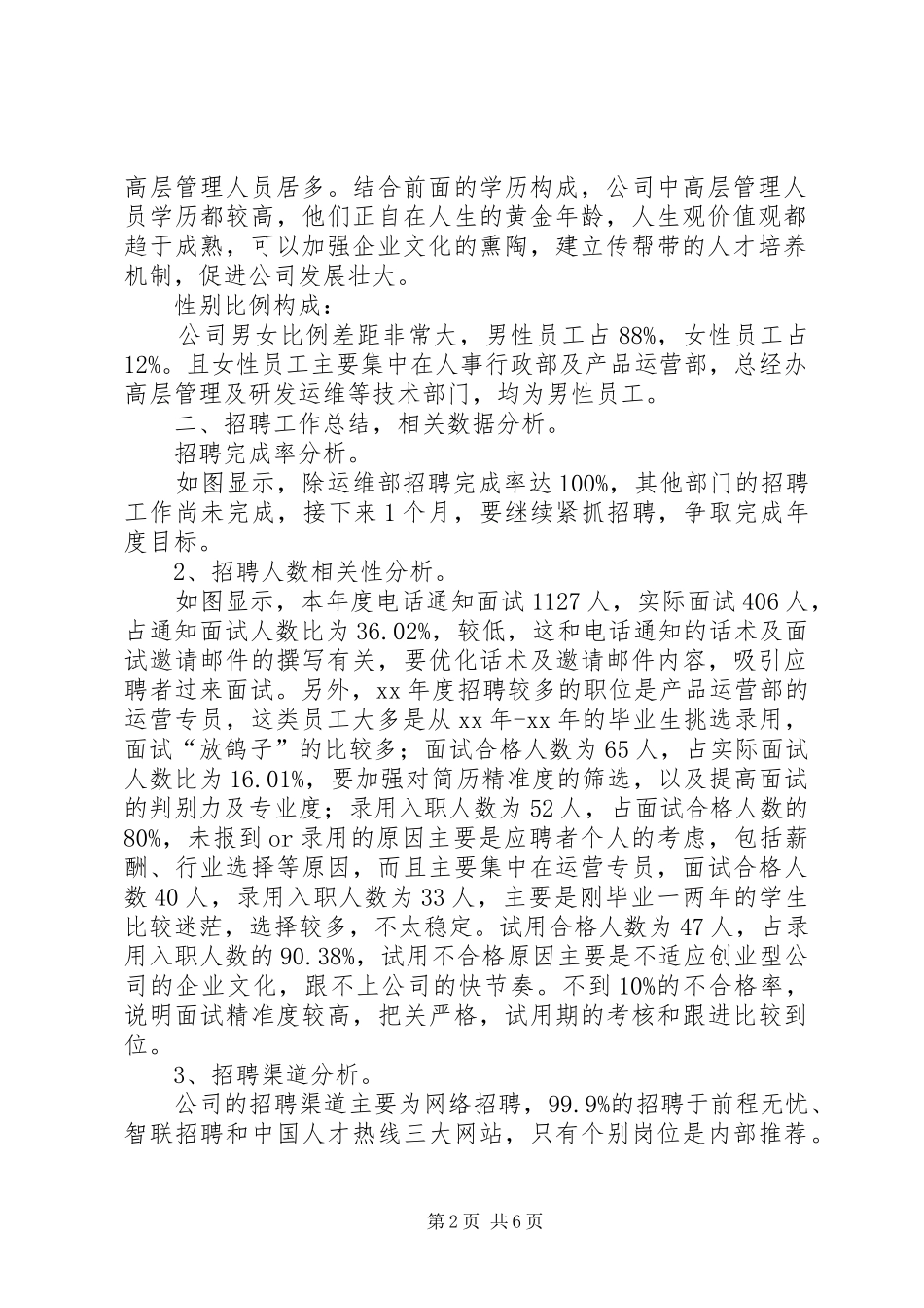 人力资源部工作总结 (3)_第2页