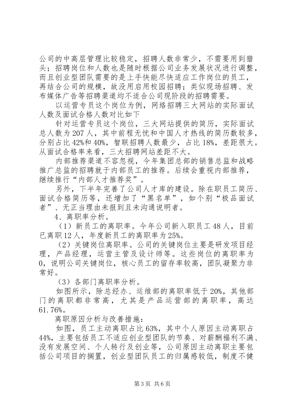 人力资源部工作总结 (3)_第3页