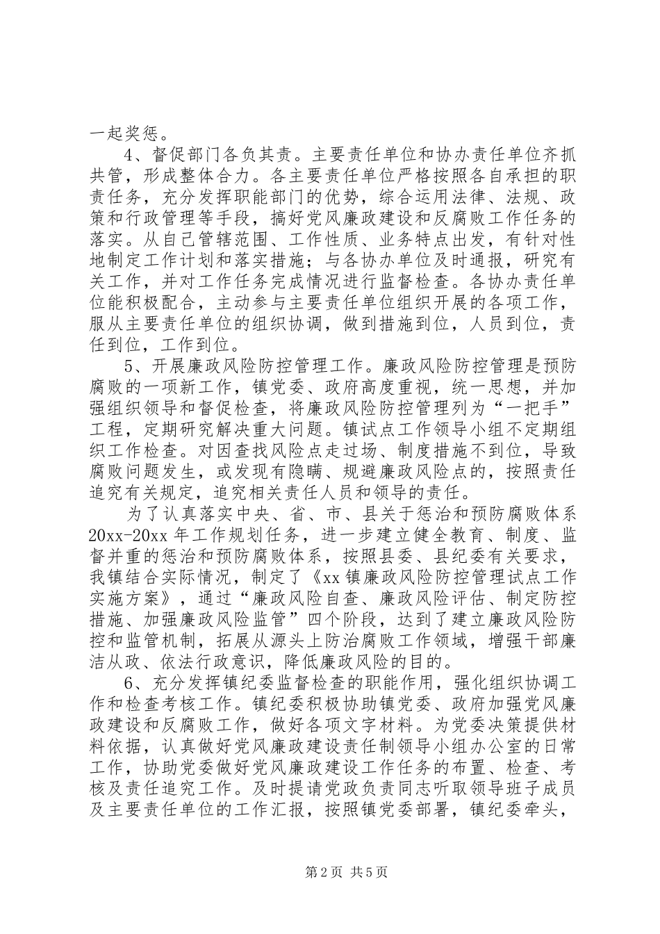 党风建设半年工作总结 (3)_第2页