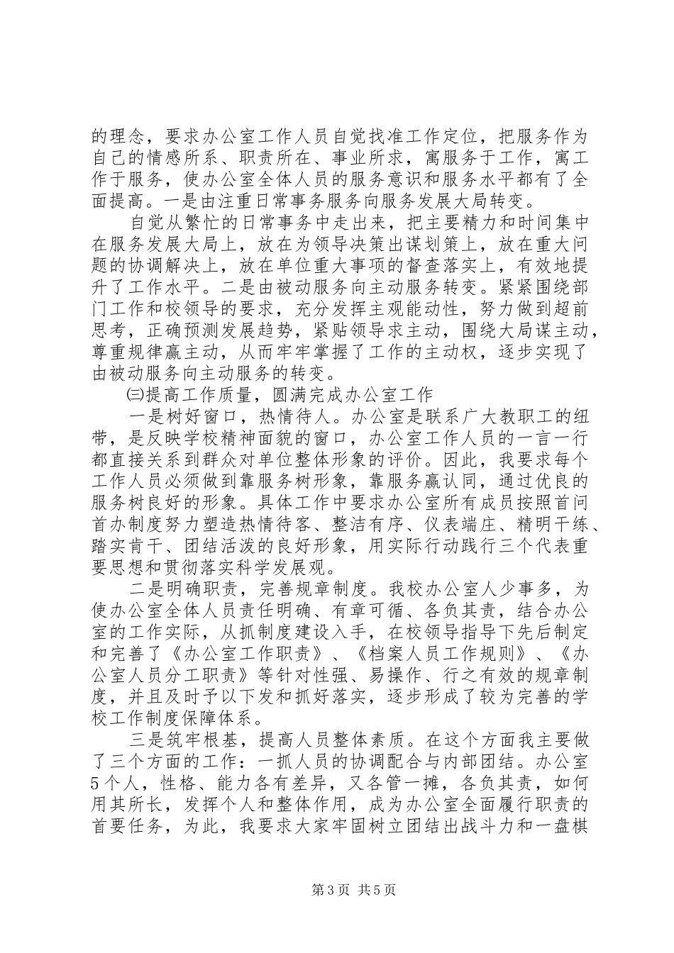 XX年职教中心办公室工作总结范文_第3页