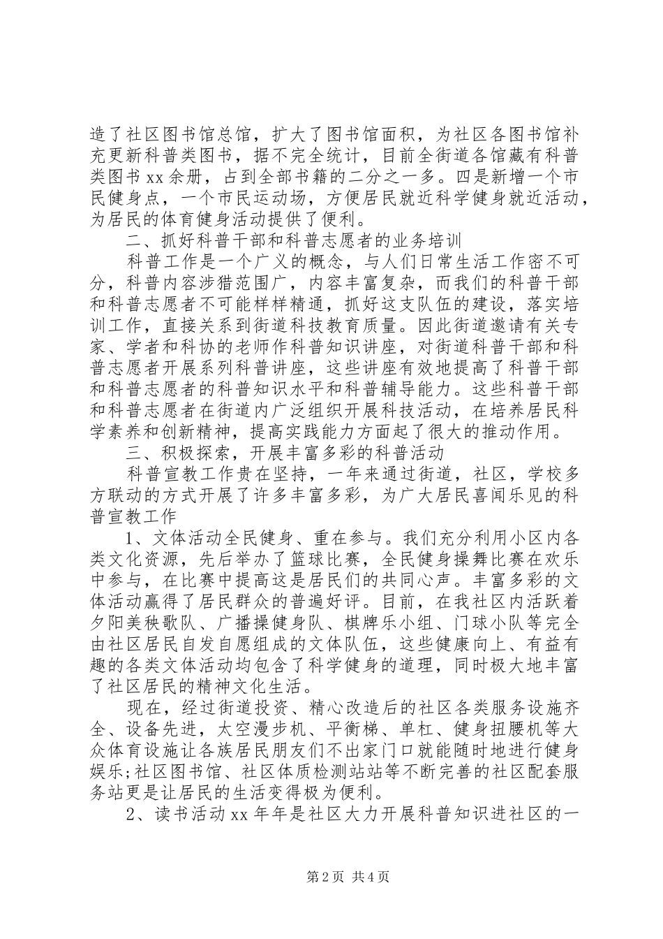 XX年科普工作总结_第2页