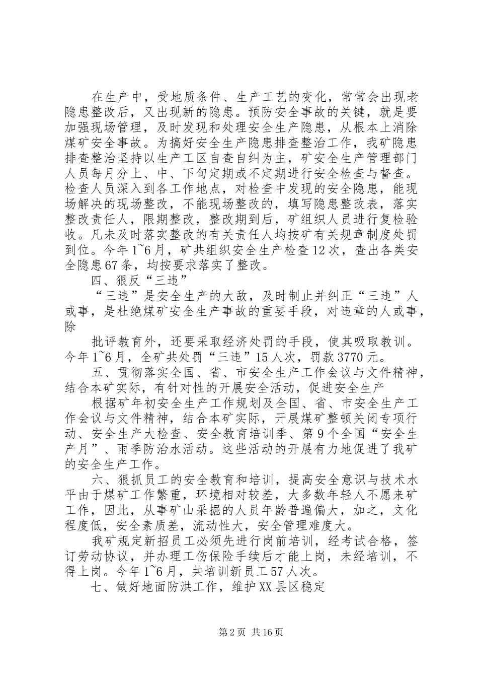 上半年某镇安全生产工作总结(精选多篇)_第2页