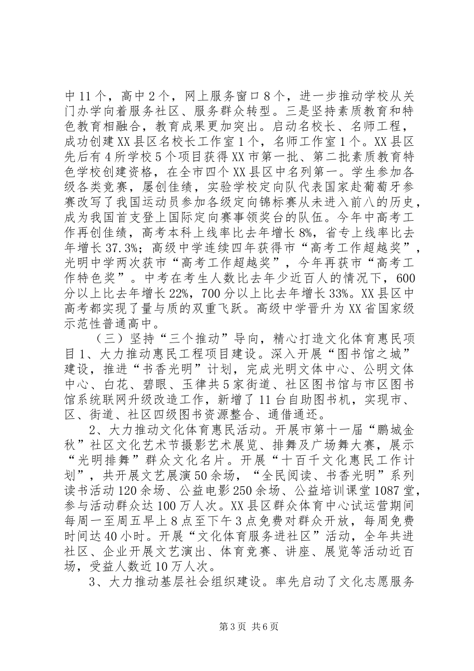 公共事业局年度工作总结_第3页