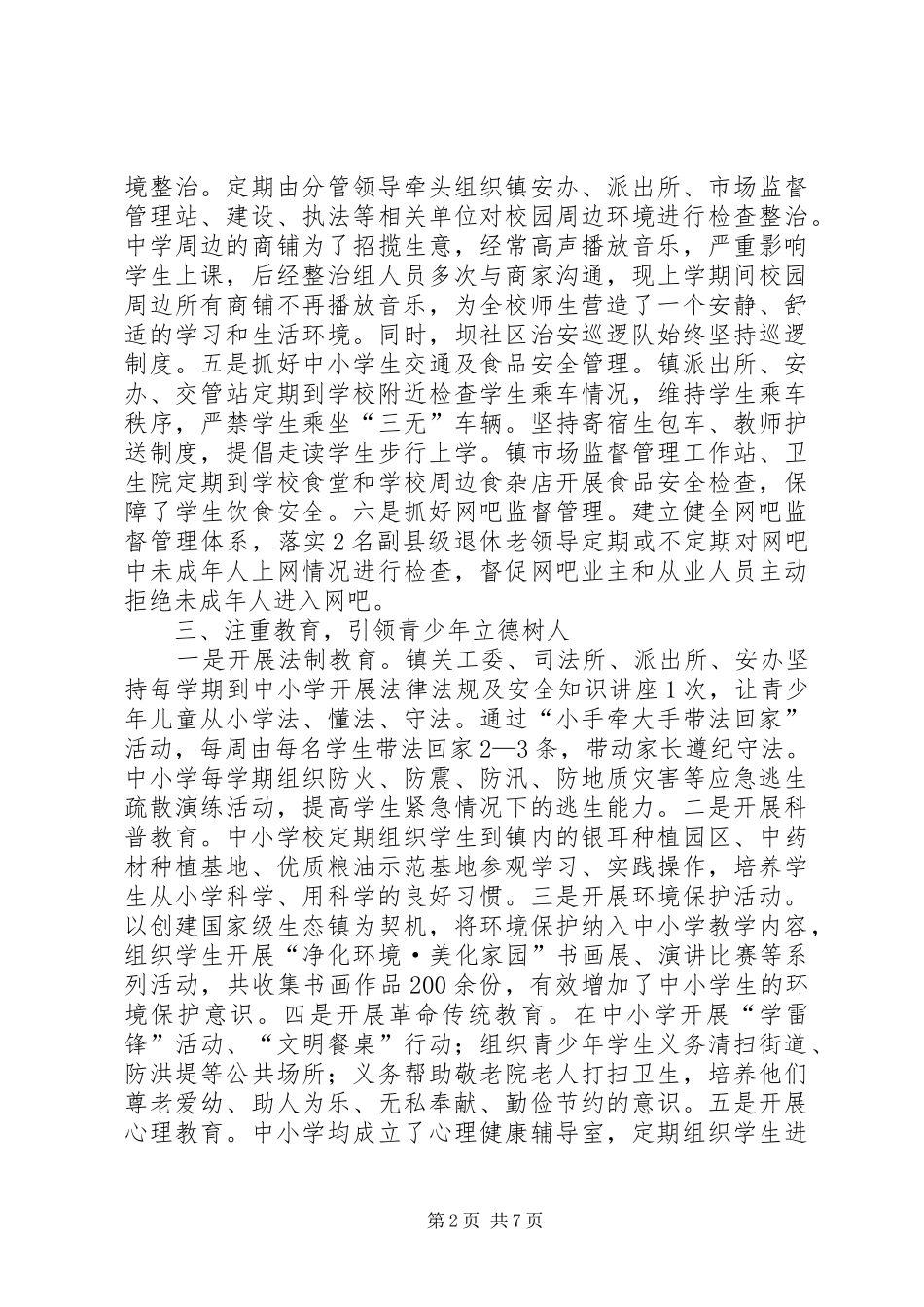 乡镇关心下一代工作委员会年度工作总结_第2页