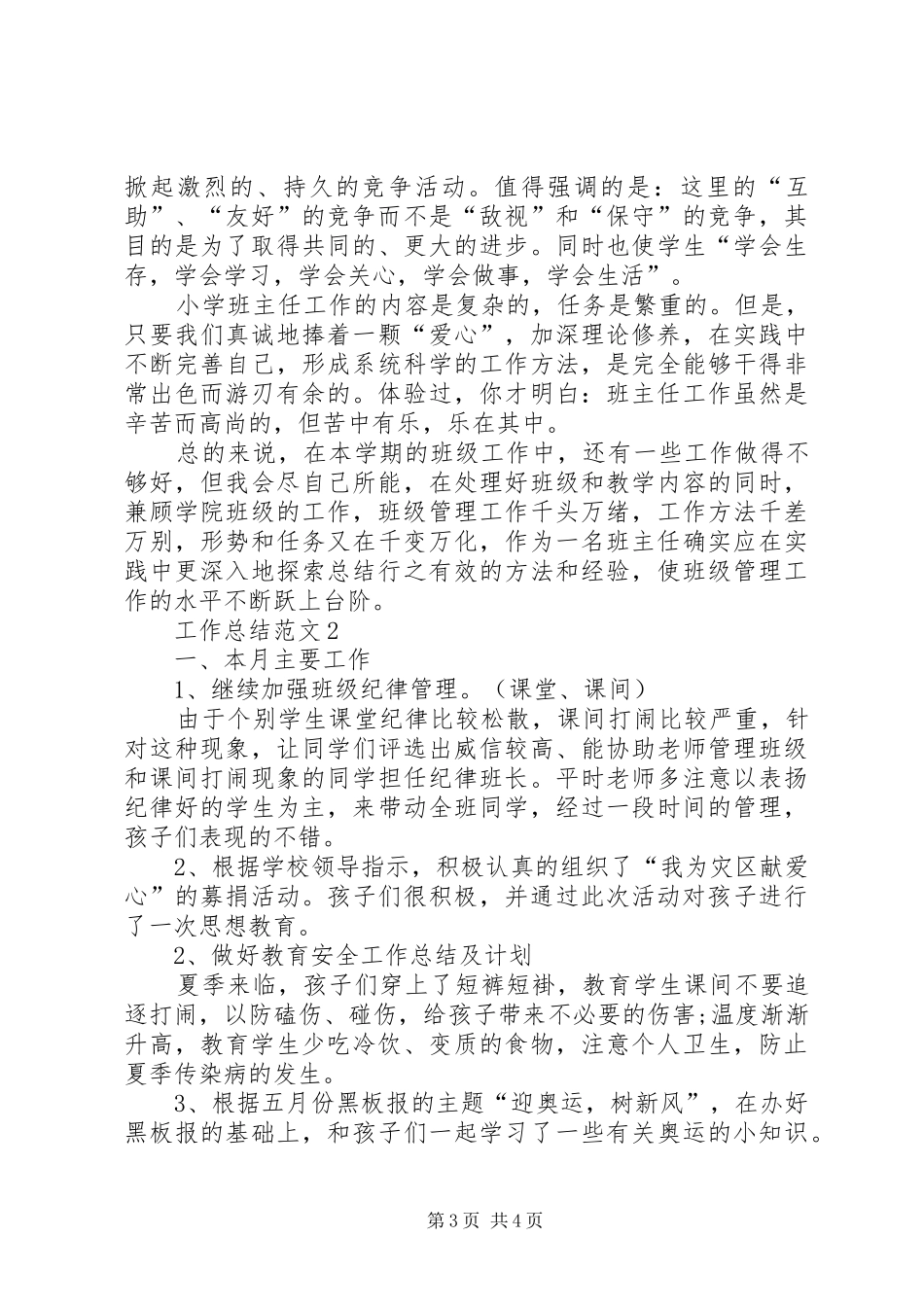 XX年12月素质教育工作总结范文_第3页