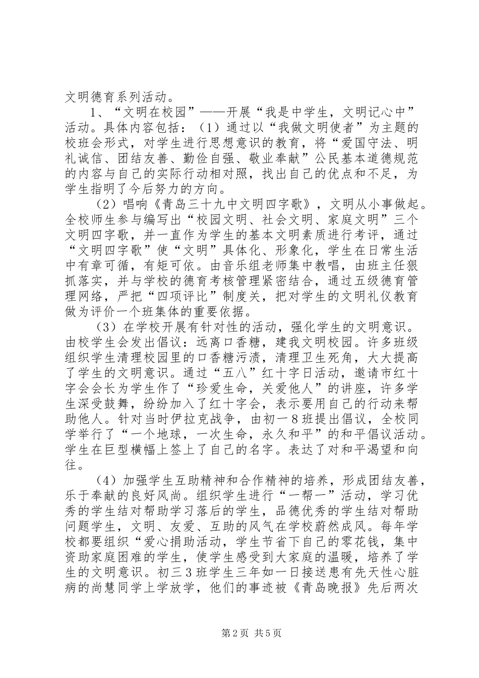 “诚信季”教育活动总结_第2页