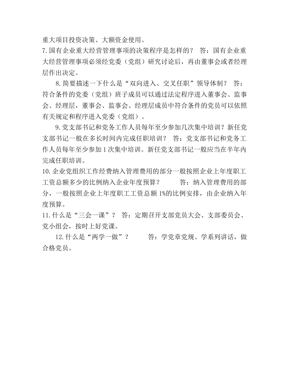 《条例》应知应会 _第2页