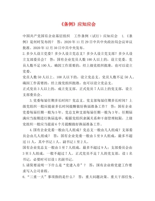 《条例》应知应会 