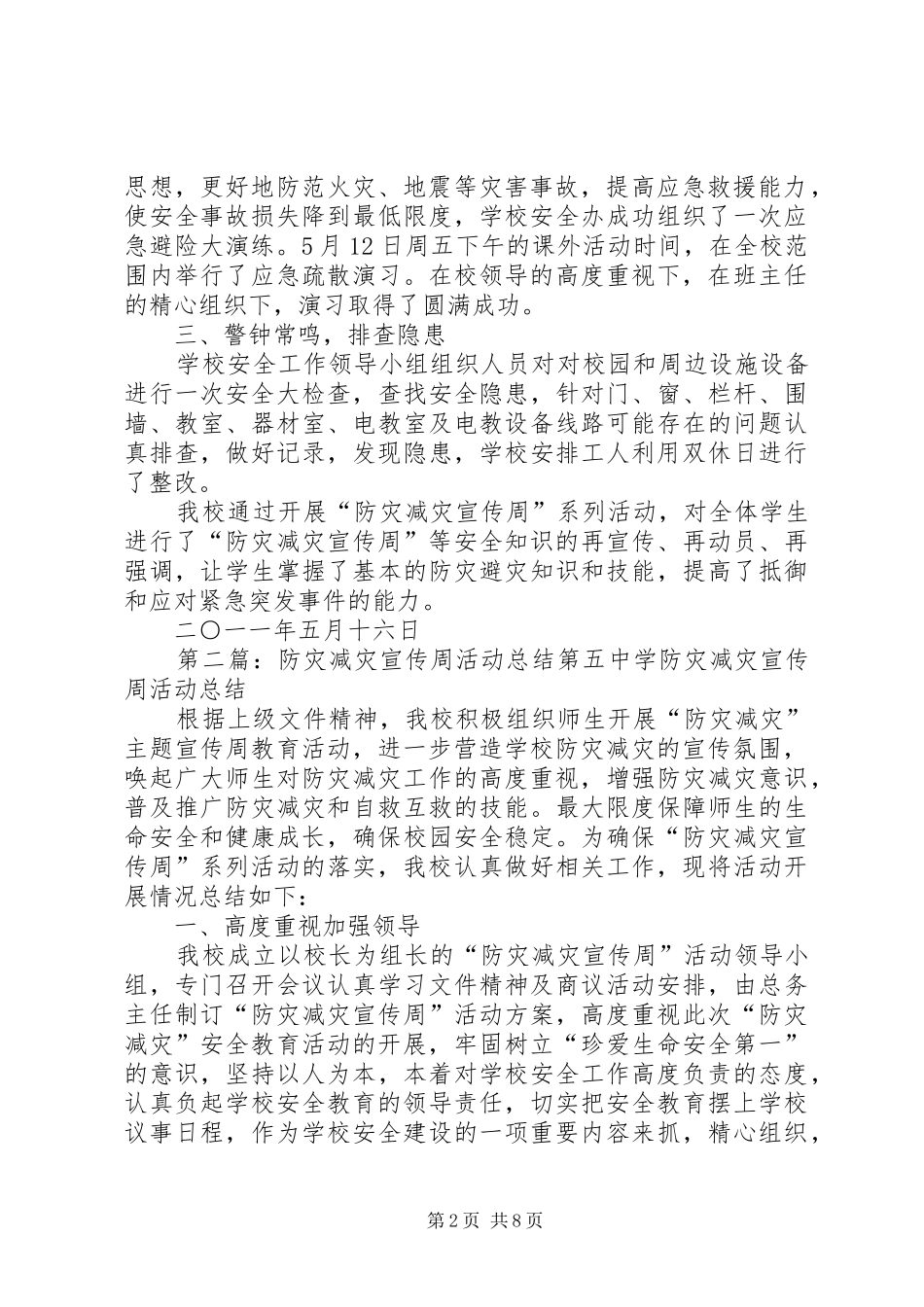 云台小学“防灾减灾宣传周”活动总结_第2页