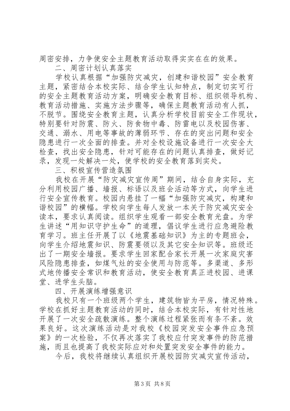 云台小学“防灾减灾宣传周”活动总结_第3页