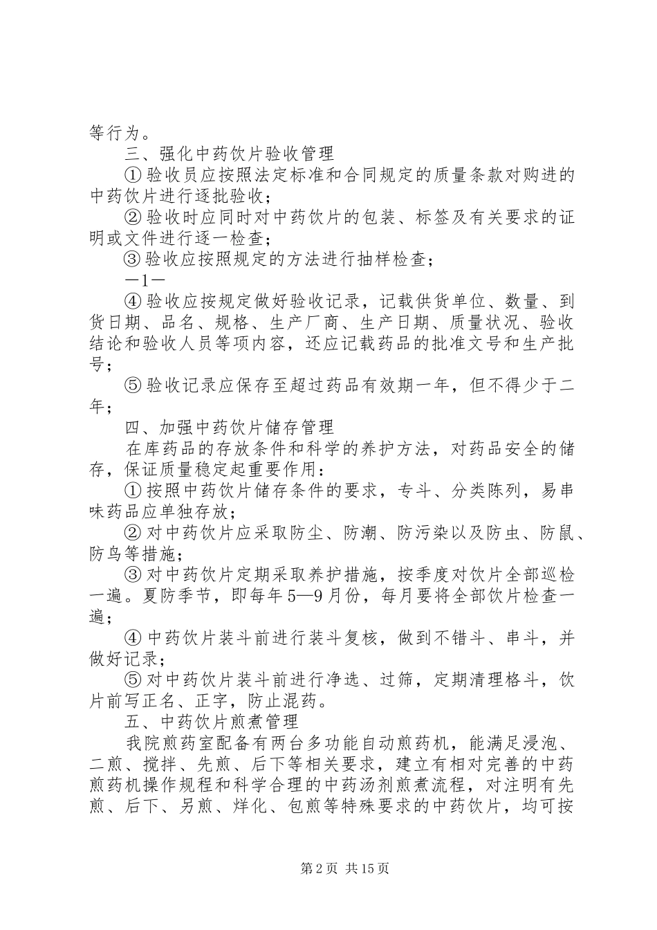 中药房年度总结_第2页