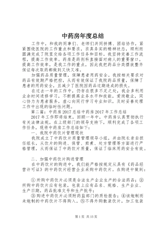 中药房年度总结