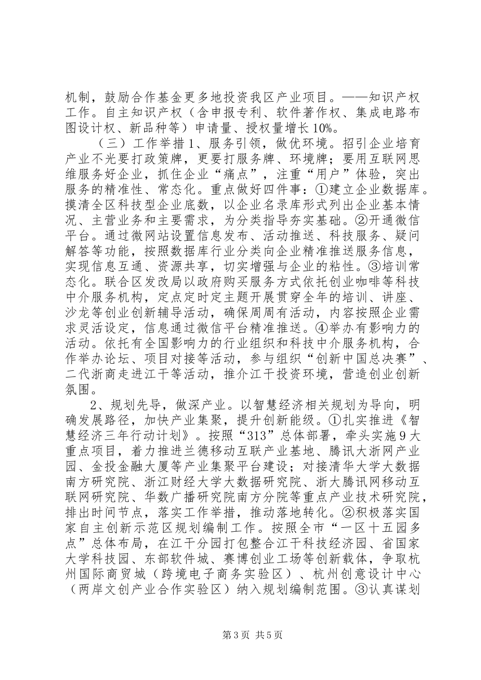 XX年区科技局工作总结及XX年工作思路_第3页