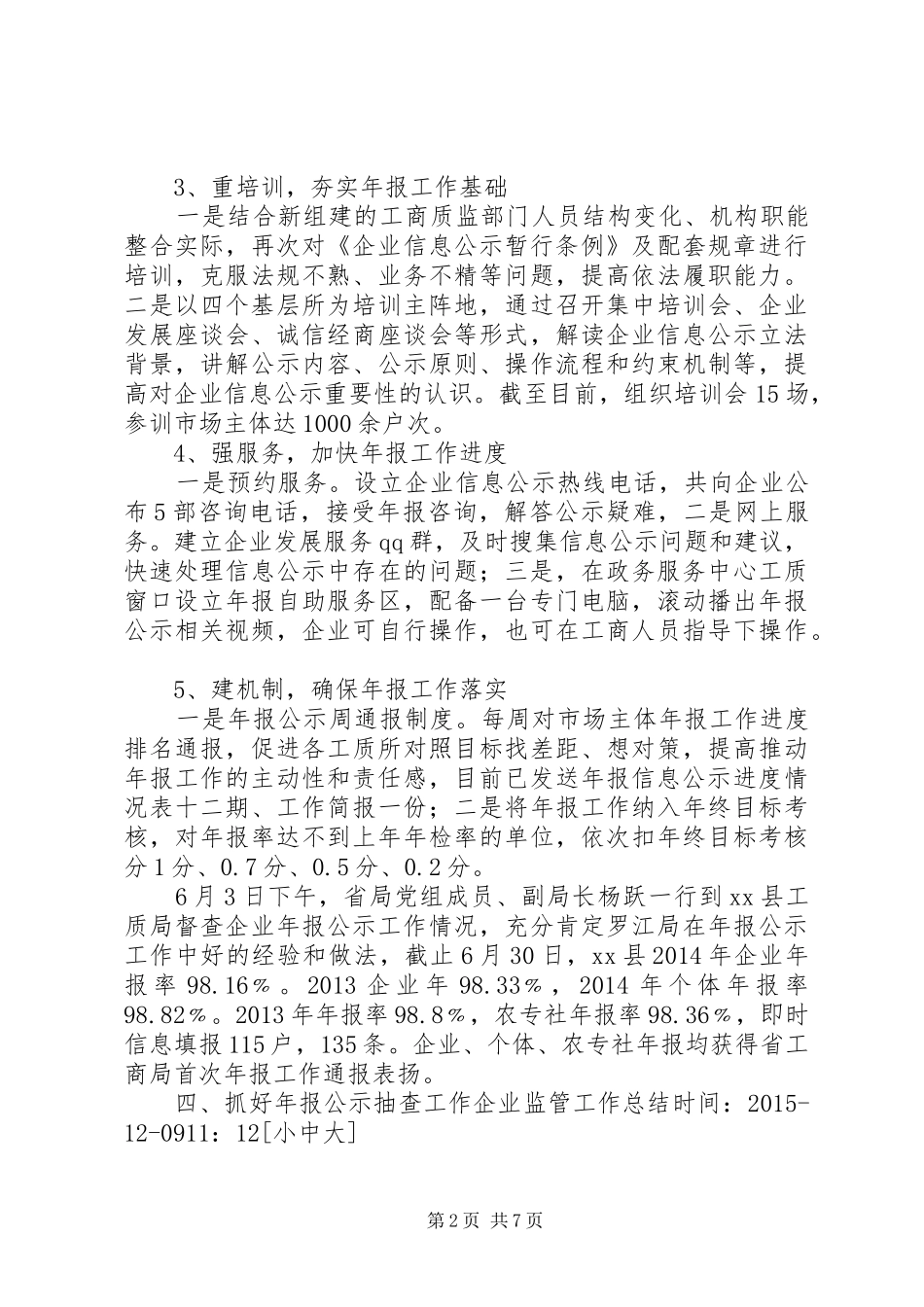 乡镇企业监管年度工作总结_第2页