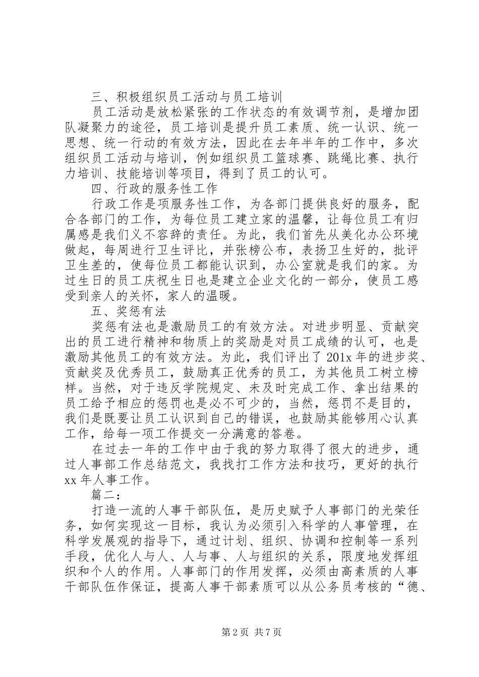 公司人事干部年度工作总结范文_第2页