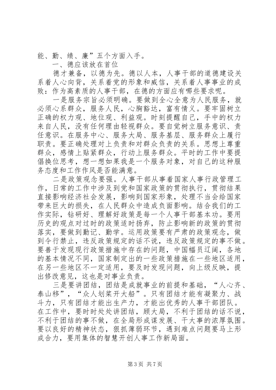 公司人事干部年度工作总结范文_第3页