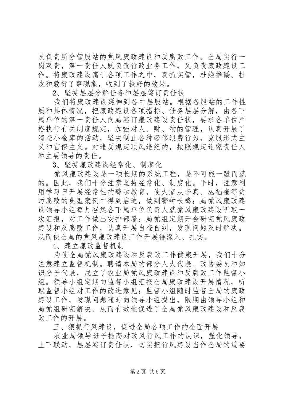 上半年纪委监察工作总结_第2页