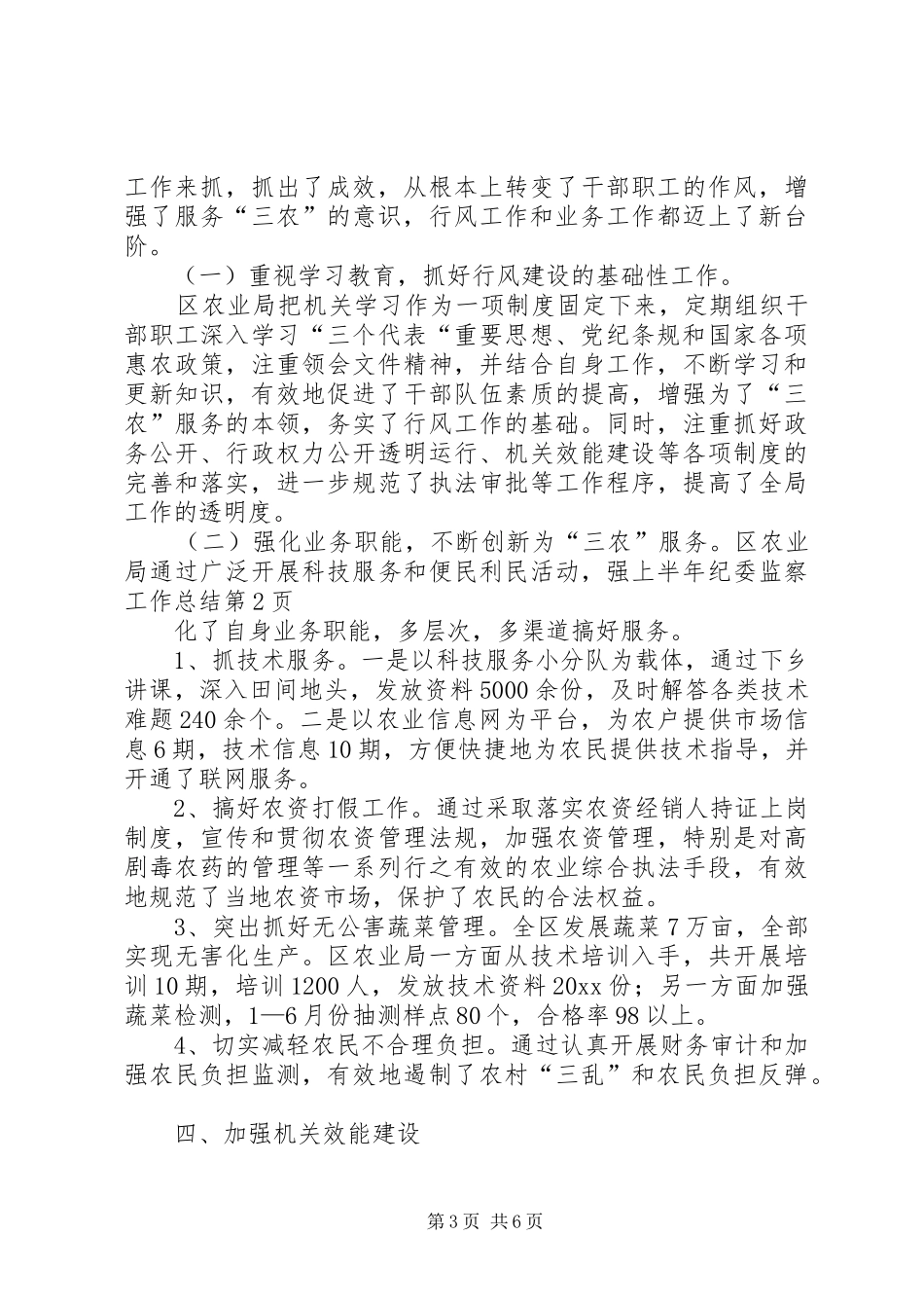 上半年纪委监察工作总结_第3页