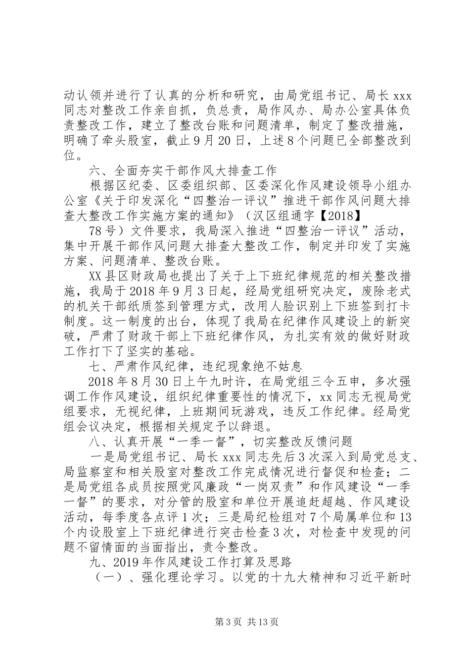 [财政局作风建设工作工作总结]作风建设情况汇报总结_第3页