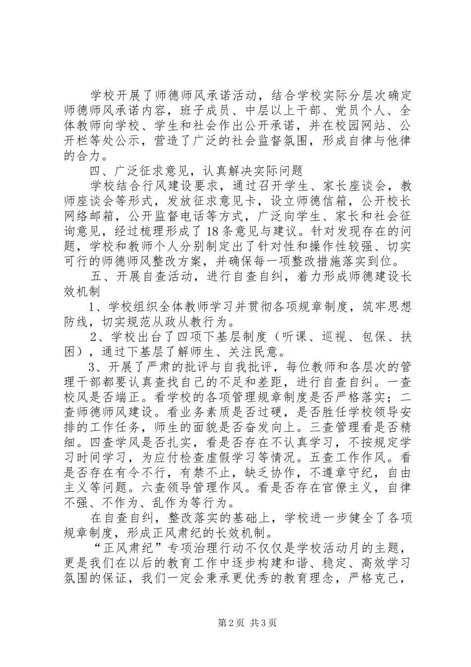 “正风肃纪”专项治理行动活动总结_第2页