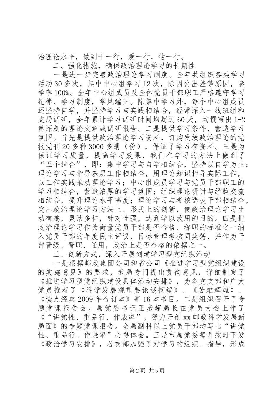 党委理论中心组学习总结 (3)_第2页