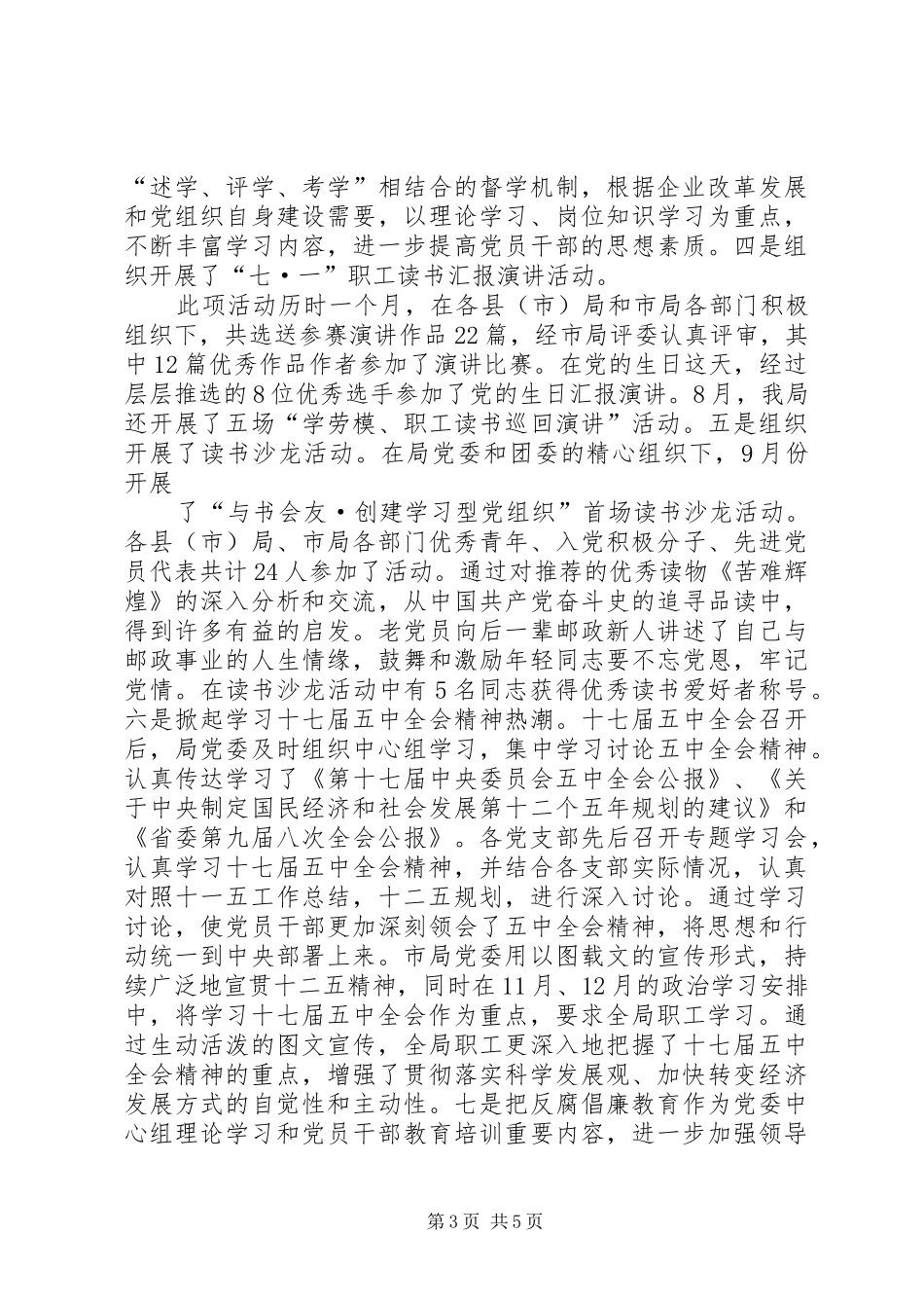 党委理论中心组学习总结 (3)_第3页