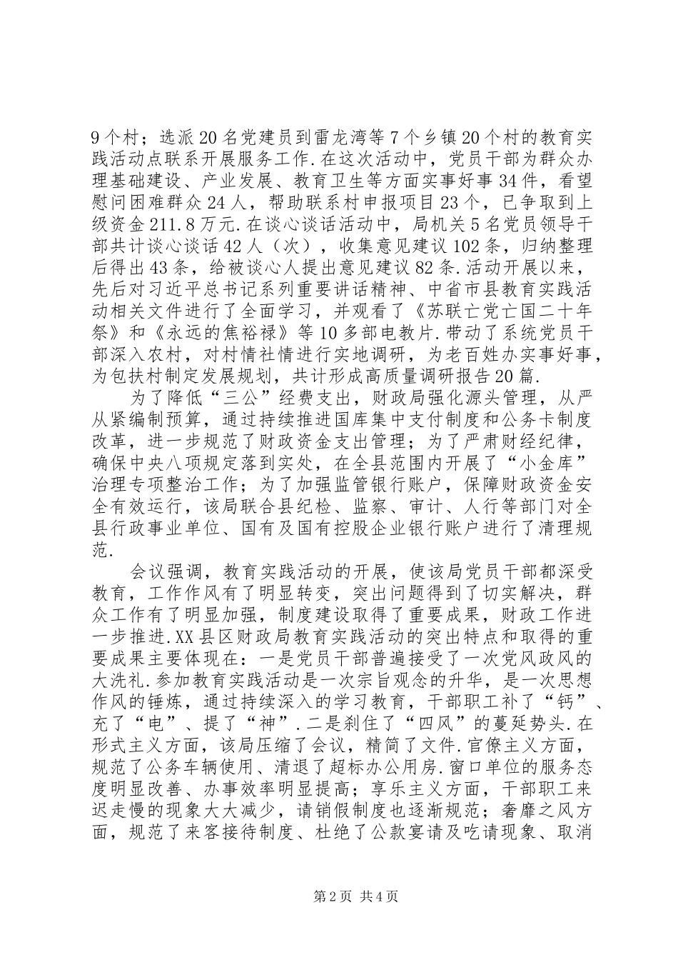 【XX县区财政局全面总结党的群众路线教育实践活动】XX县区_第2页