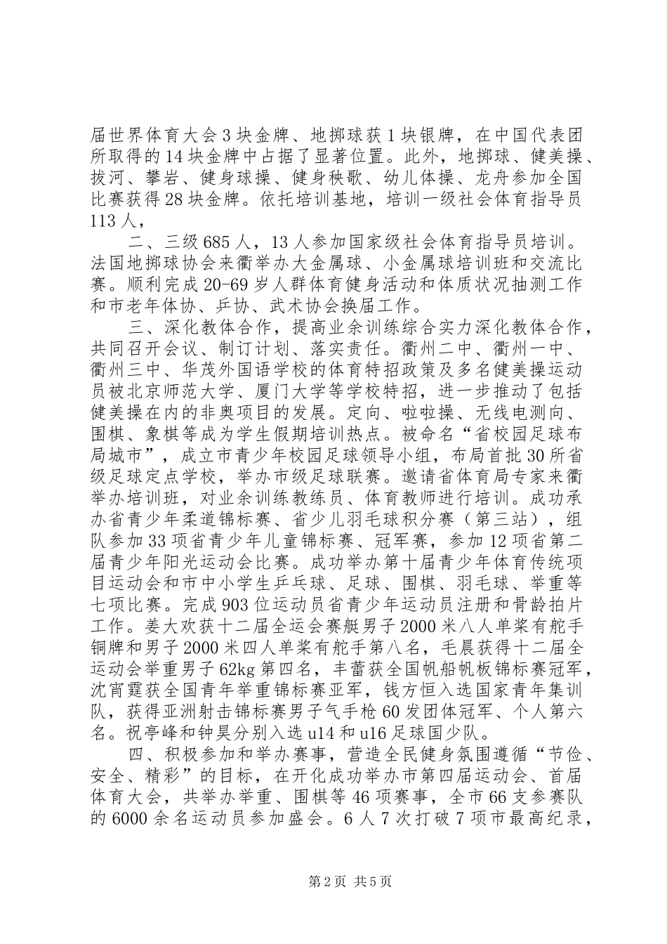 体育局年终工作总结明年工作思路_第2页