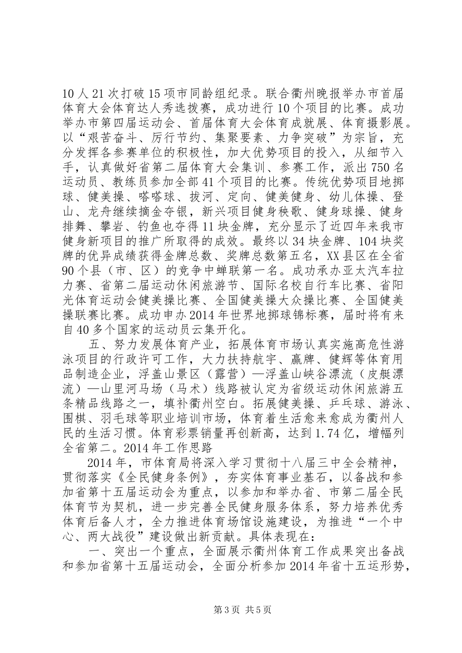 体育局年终工作总结明年工作思路_第3页