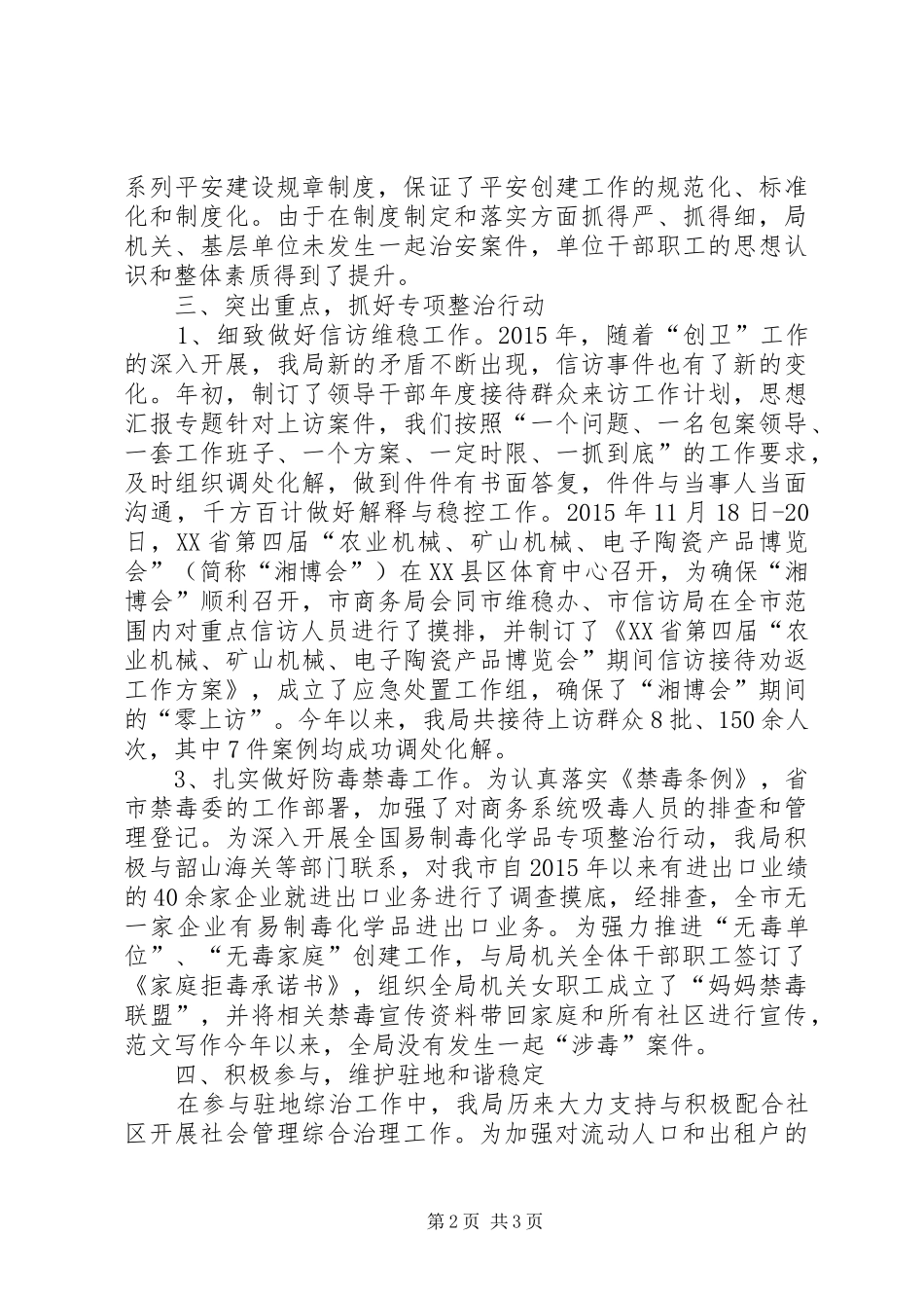【社区综治工作总结】综治工作总结_第2页