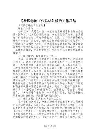 【社区综治工作总结】综治工作总结