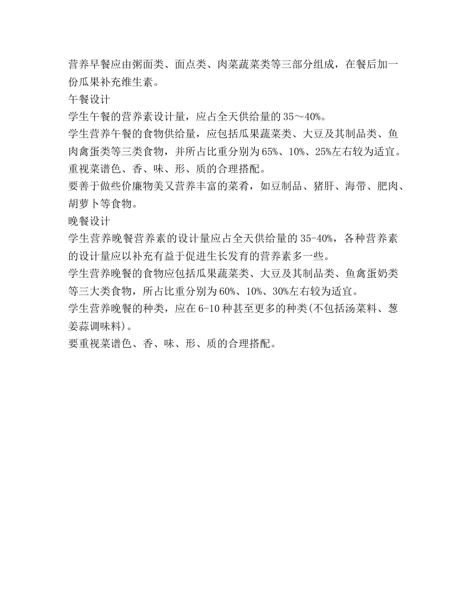 “520全国学生营养日”宣传资料 _第2页