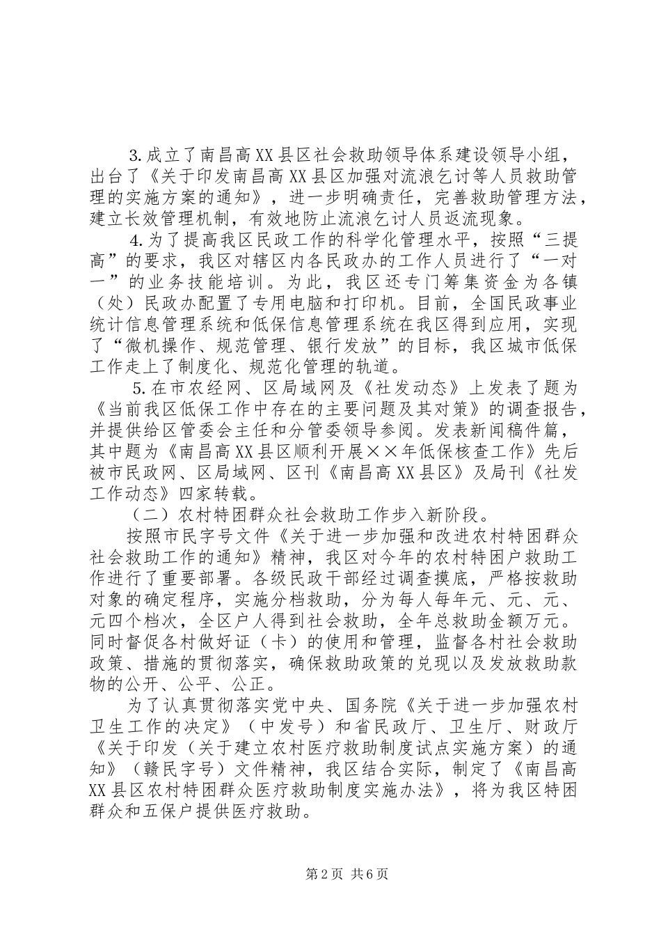 ××年民政工作总结暨××年工作思路 (3)_第2页