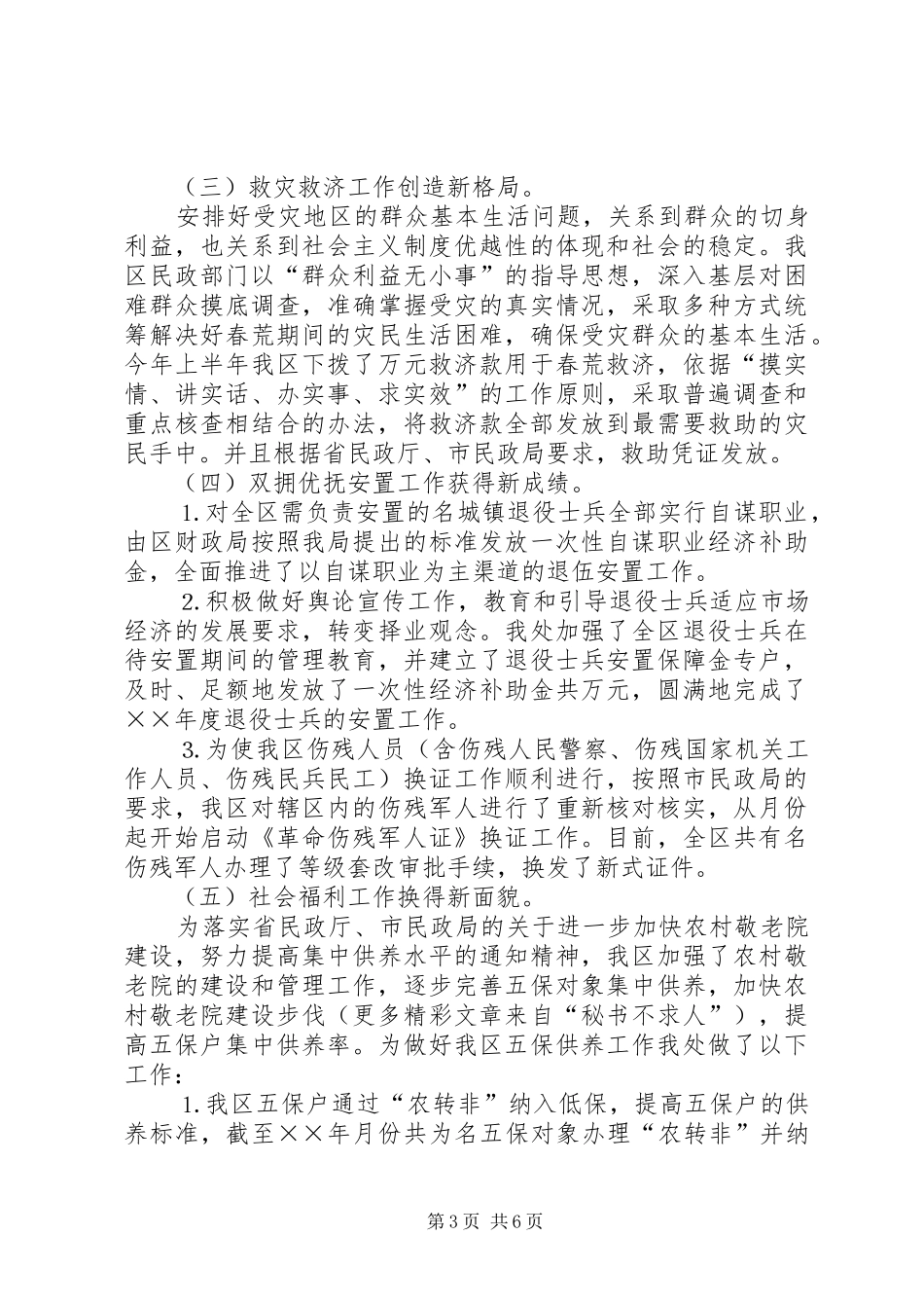 ××年民政工作总结暨××年工作思路 (3)_第3页