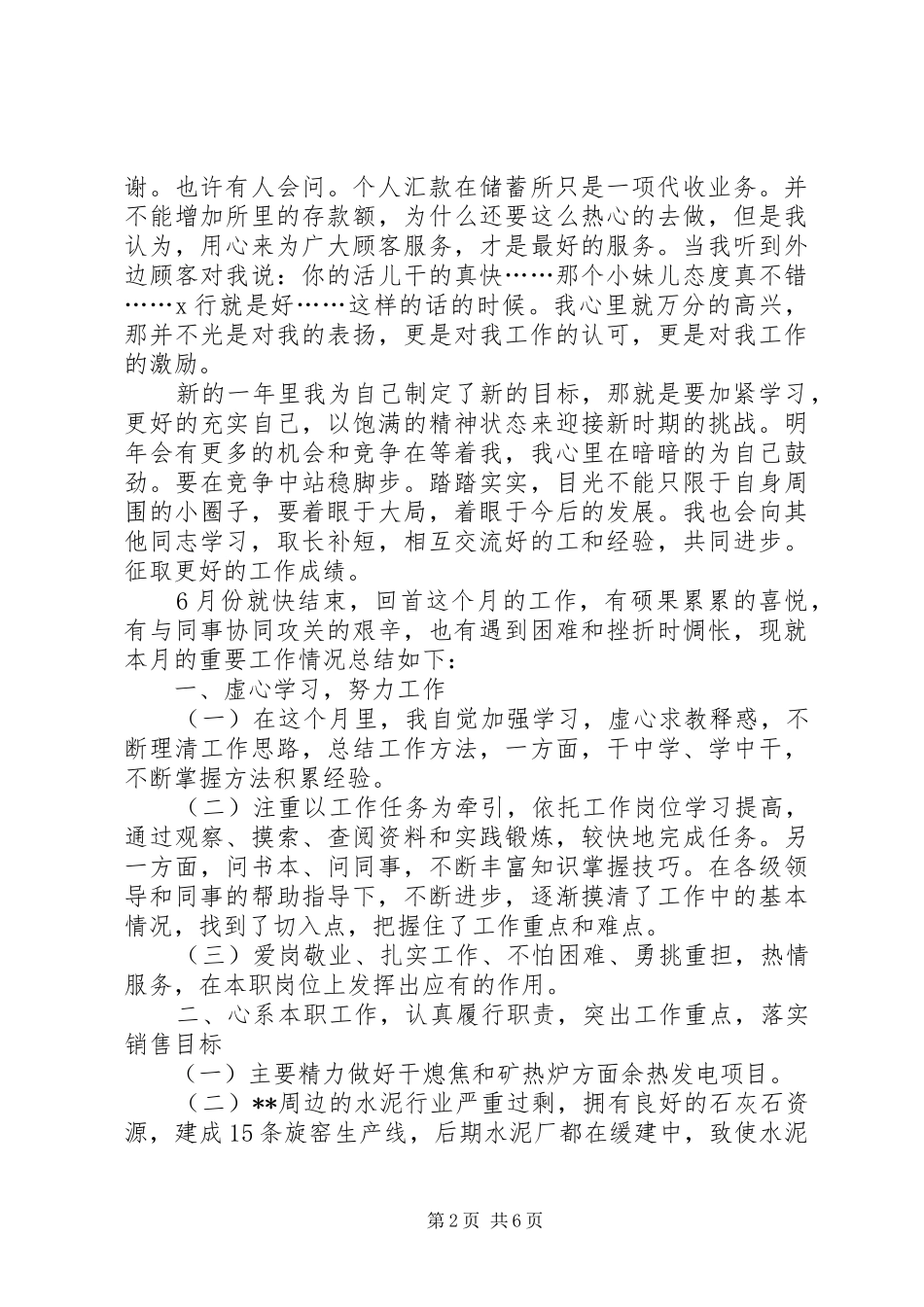 个人月工作小结_第2页
