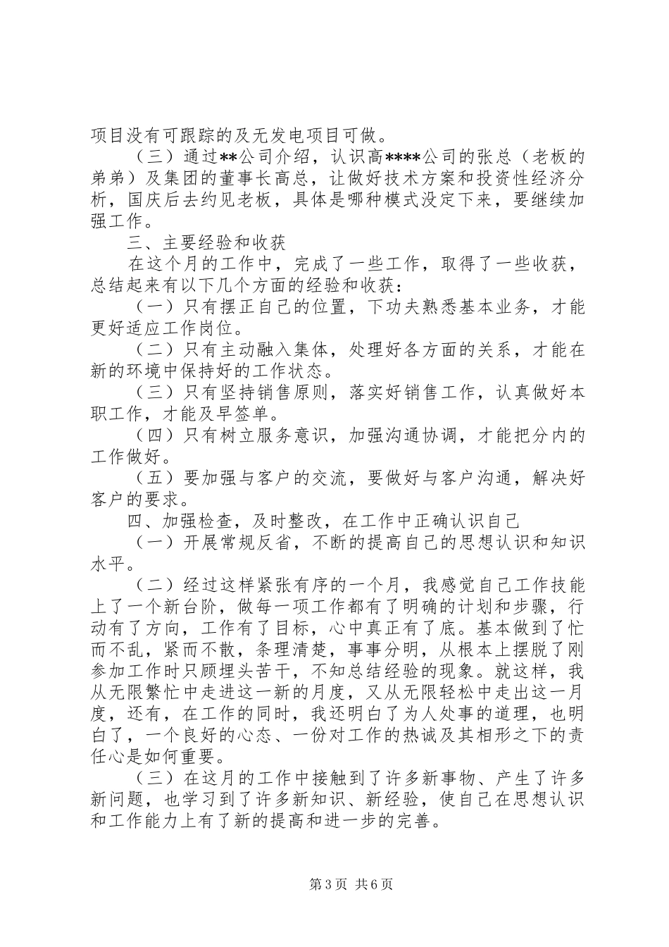 个人月工作小结_第3页