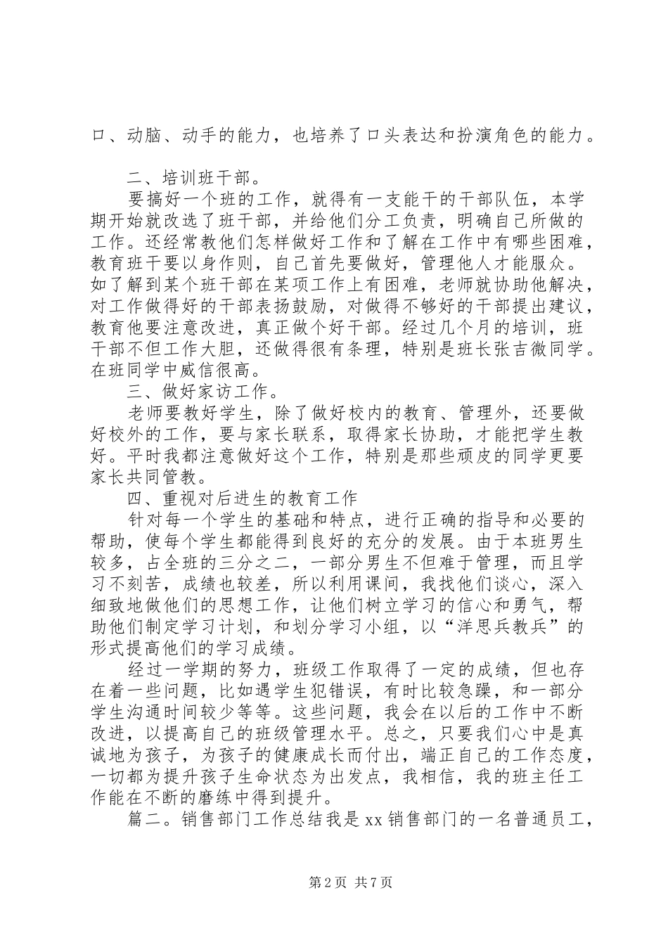 XX年局长个人工作总结XX年个人工作总结_第2页