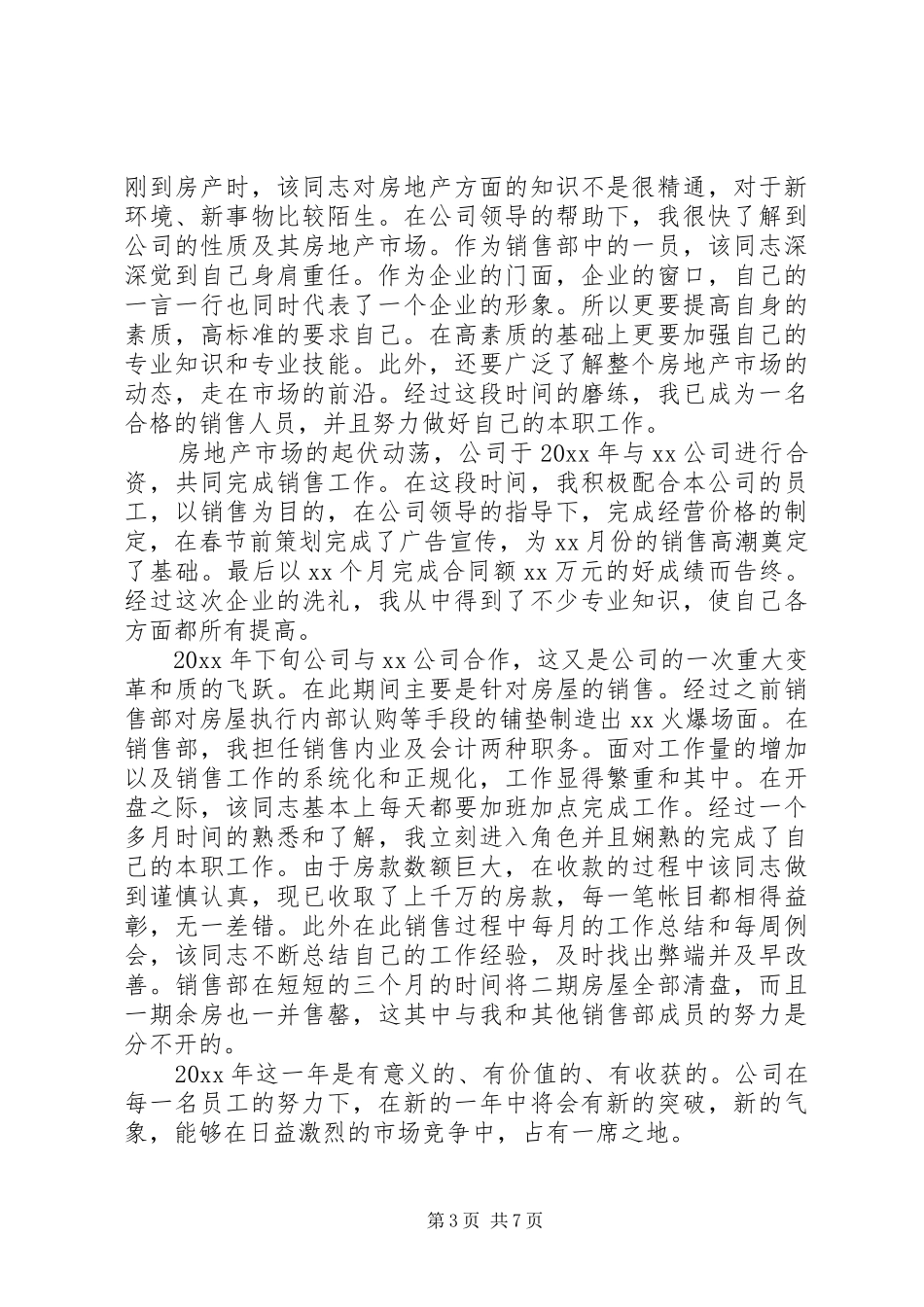 XX年局长个人工作总结XX年个人工作总结_第3页