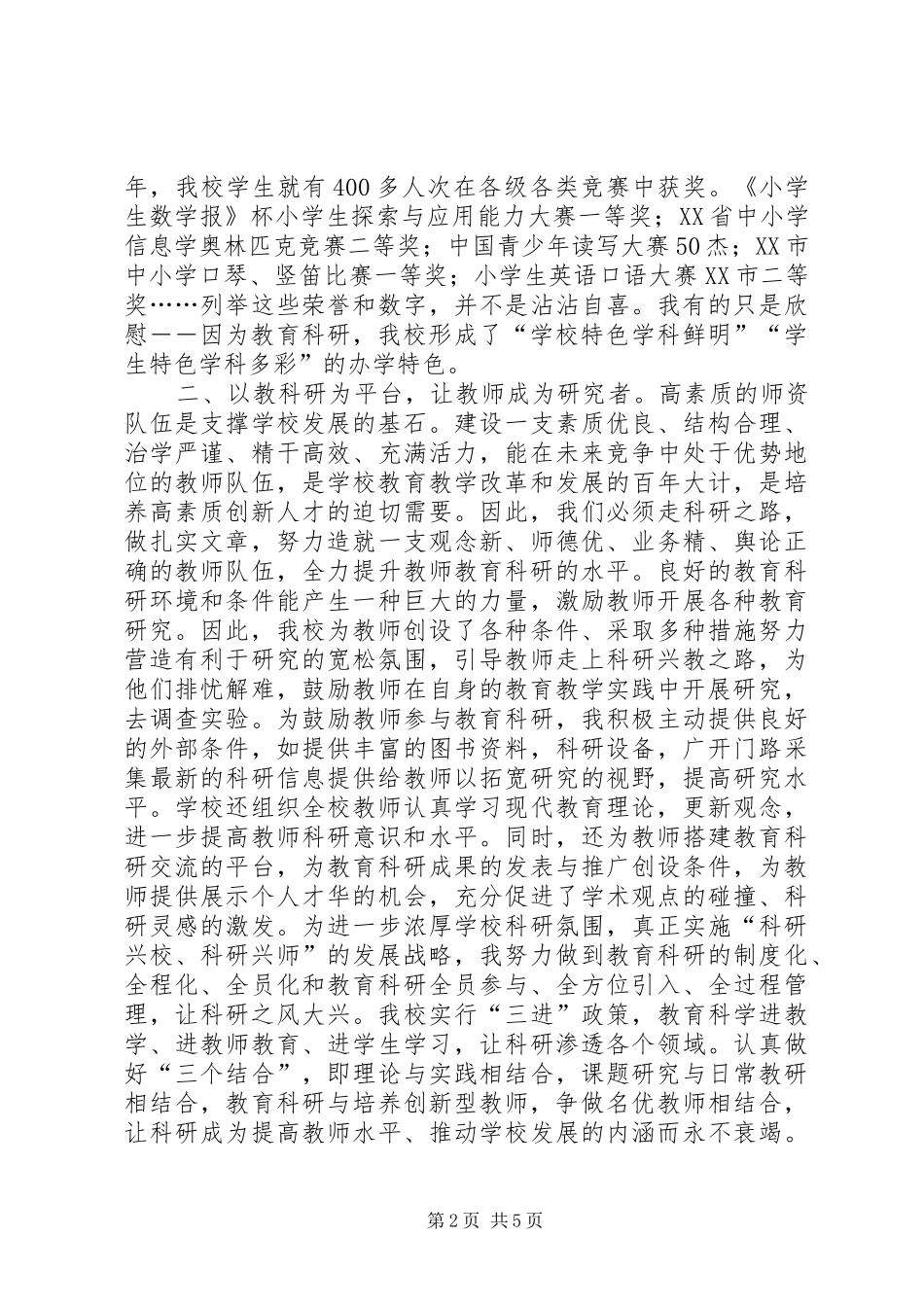[教科研个人工作总结]教科研成果_第2页