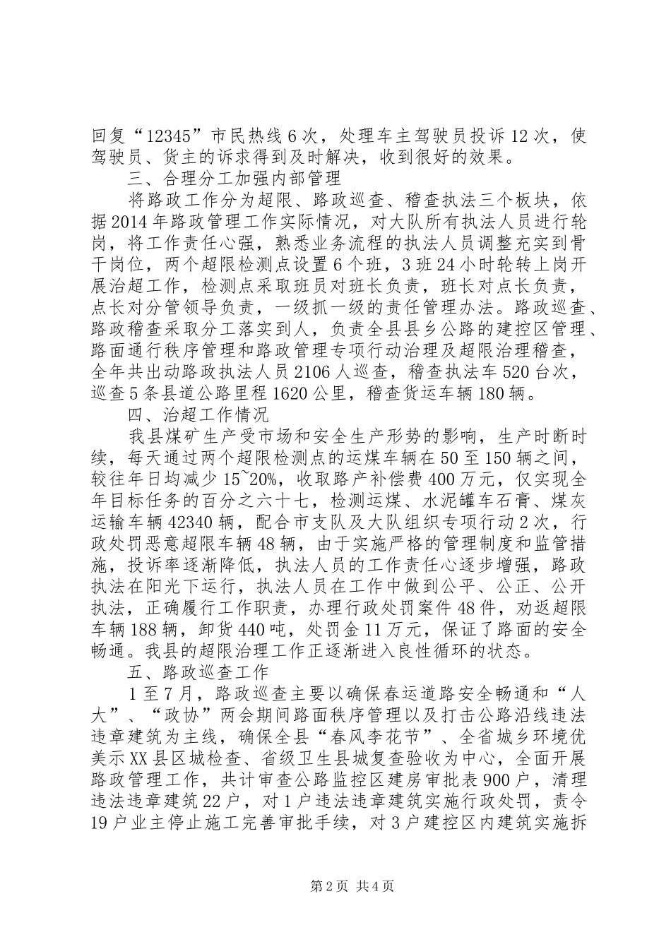 XX年路政管理工作总结_第2页