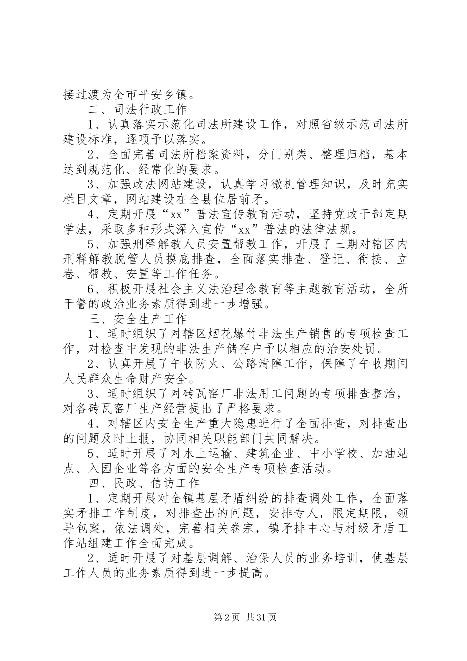 XX政法个人工作总结_第2页