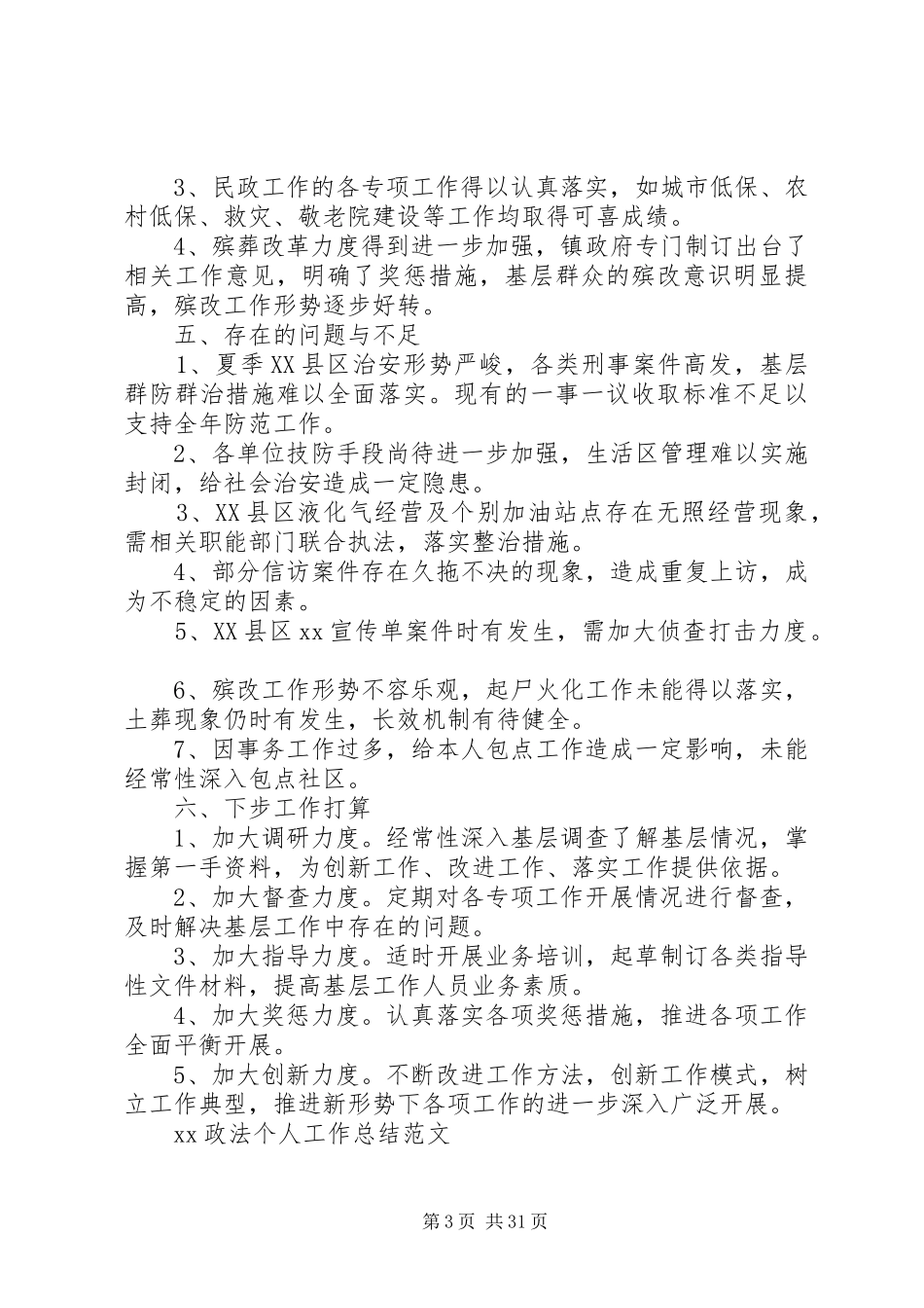 XX政法个人工作总结_第3页