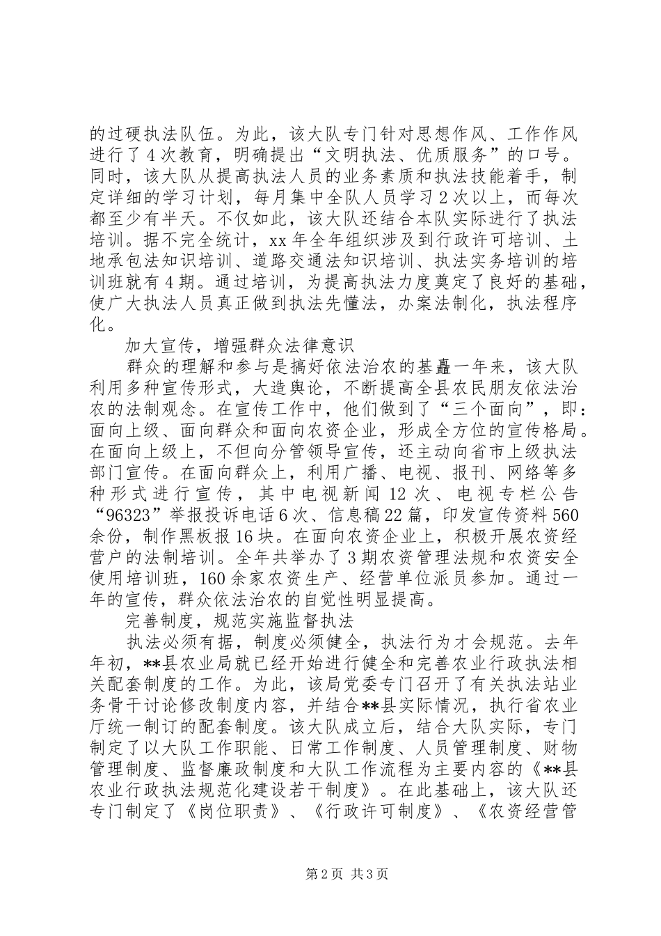 XX年县农业行政执法大队工作总结_第2页