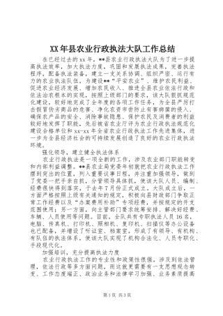 XX年县农业行政执法大队工作总结