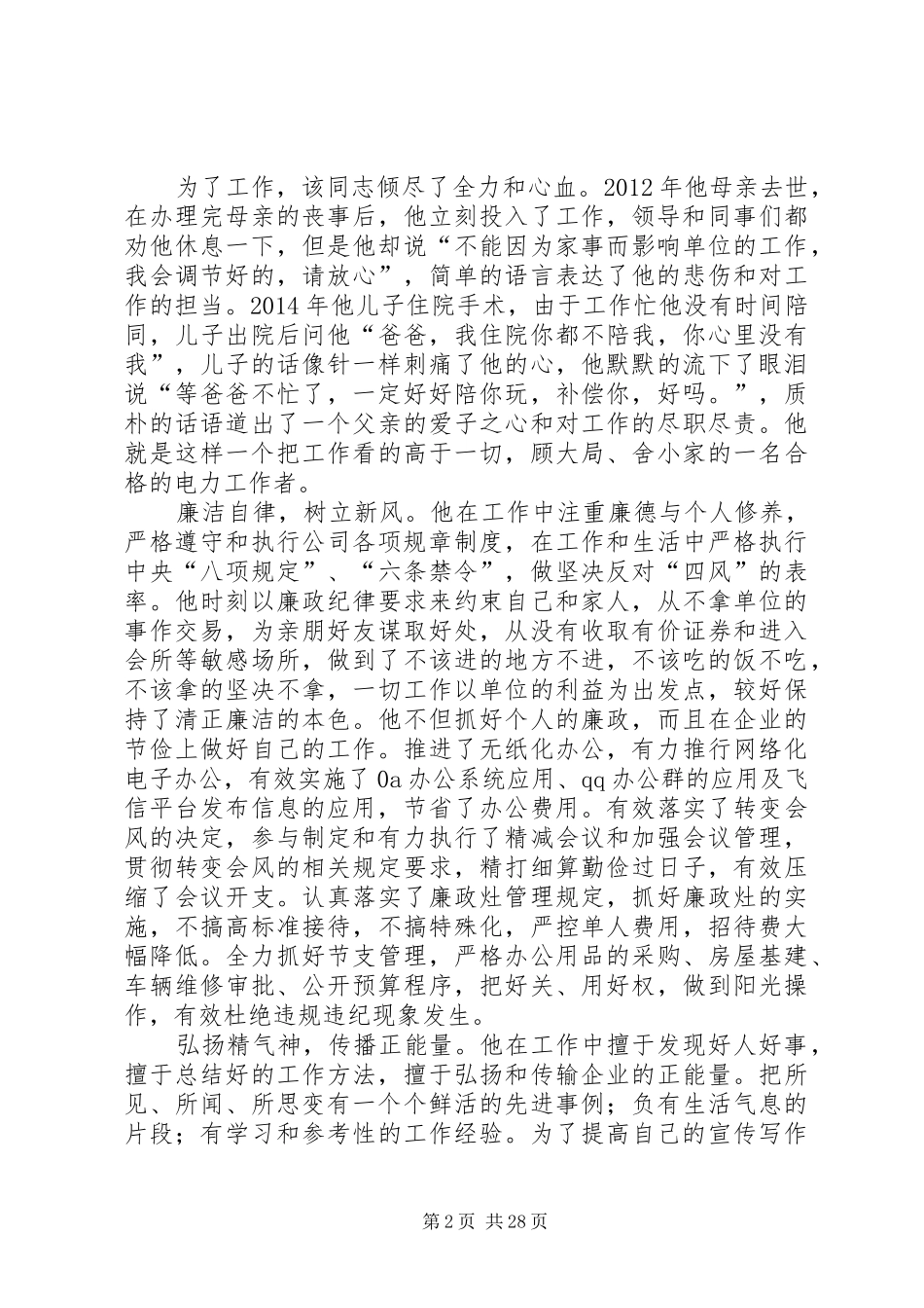 五四青年节爱岗敬业先进事迹材料汇总13篇_第2页