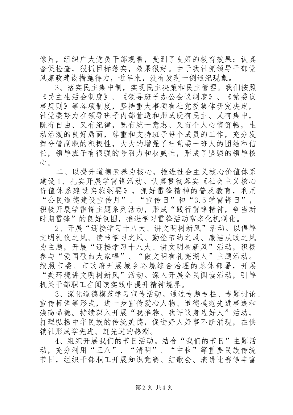 供销社年度精神文明建设工作总结_第2页
