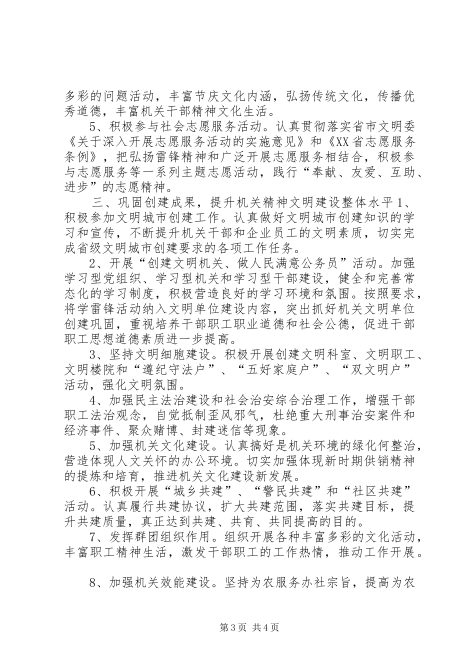 供销社年度精神文明建设工作总结_第3页
