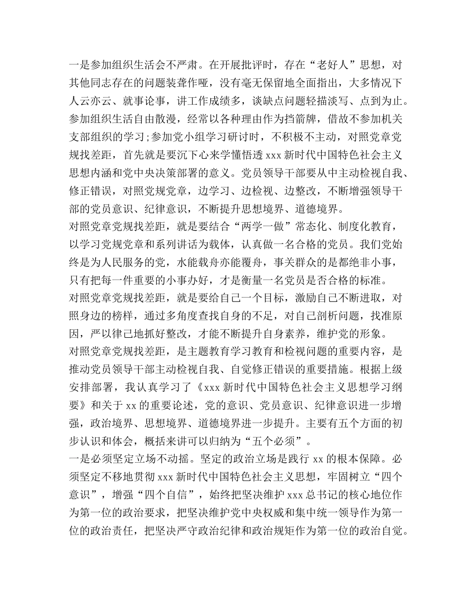 [2020年党员领导干部对照党章党规找差距研讨发言提纲五份汇编]2020年党章党规 _第2页