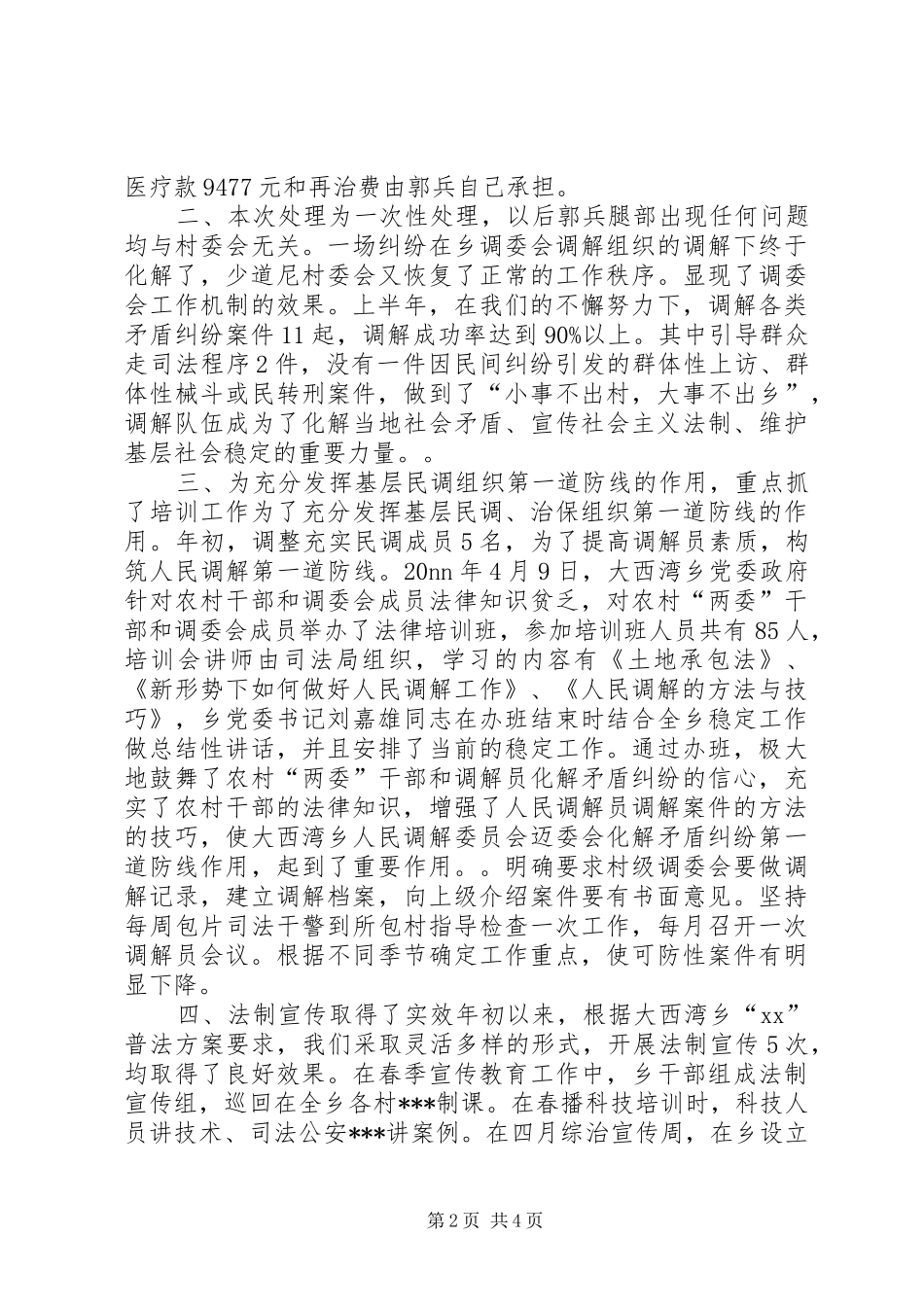 乡司法所半年工作总结_第2页